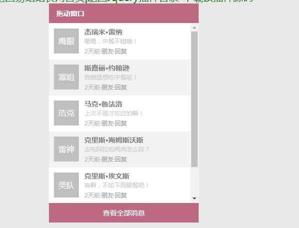 jQuery可拖动提示窗口代码-A8源码网
