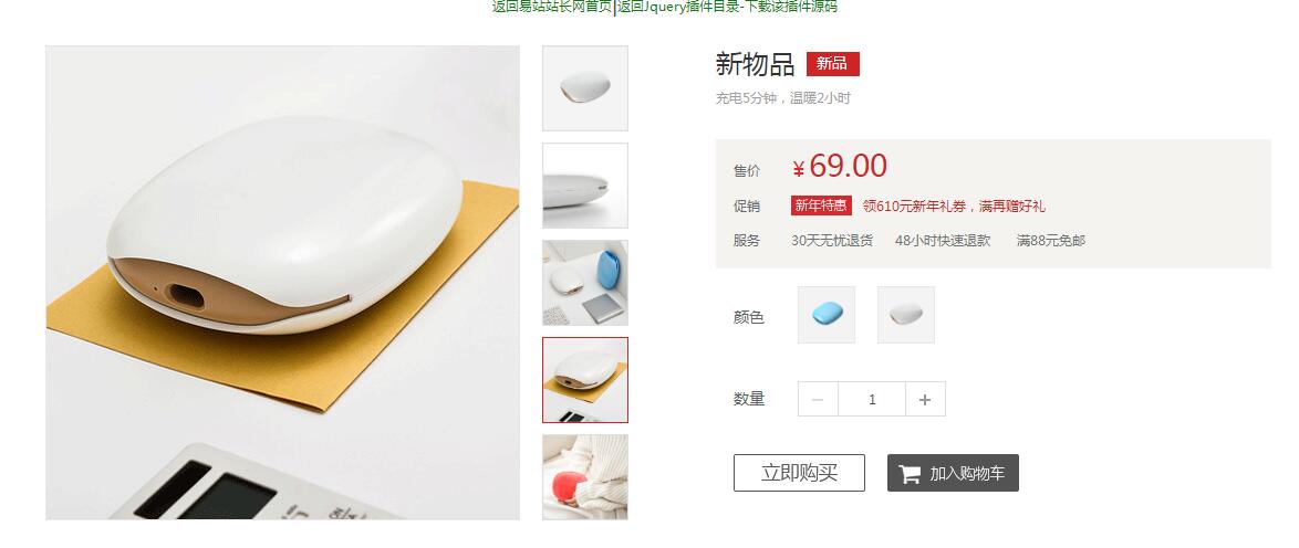 jQuery商城商品图片展示下单选购代码-A8源码网