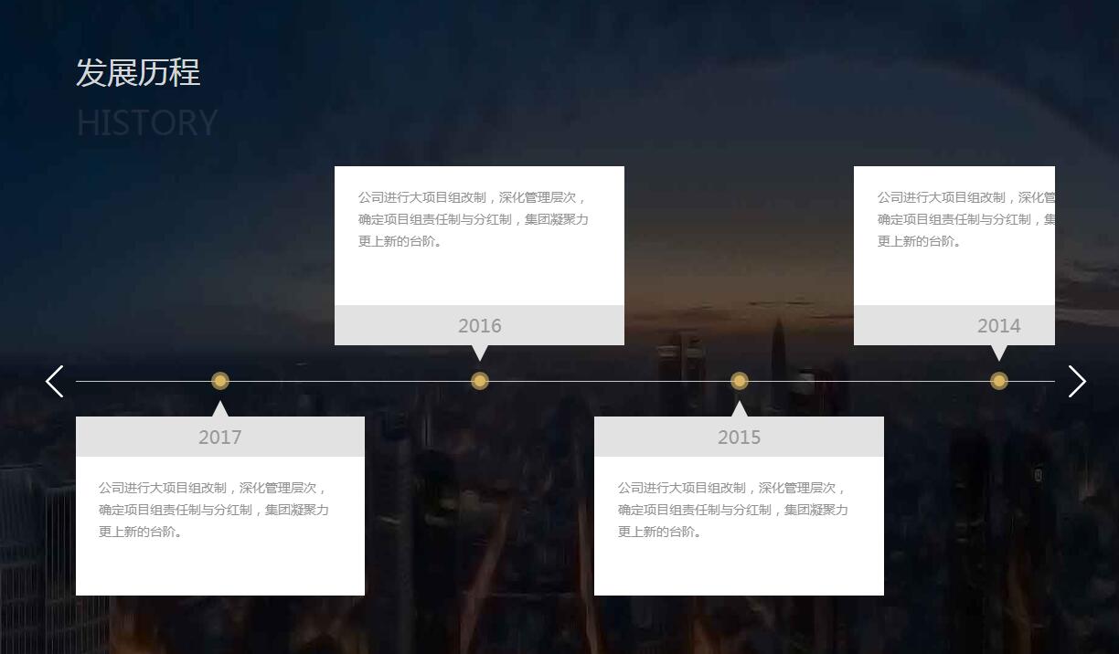 jQuery大气发展历程时间轴样式代码-A8源码网