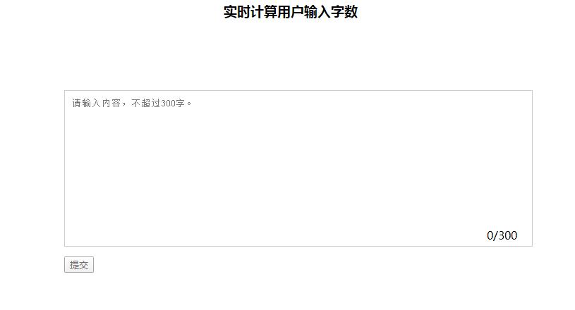 jQuery实时计算输入框字数代码-A8源码网