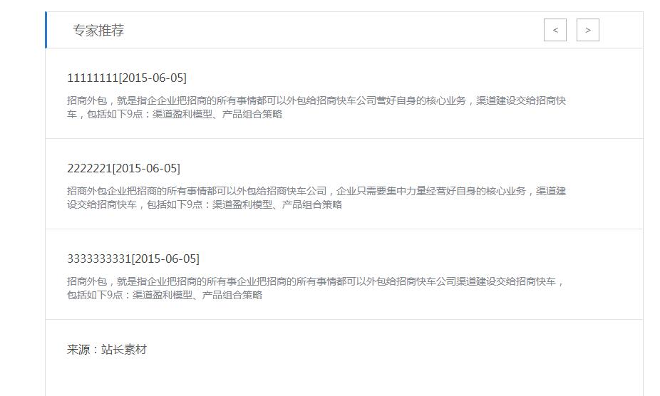 jQuery插件左右箭头控制文字列表切换特效源码-A8源码网