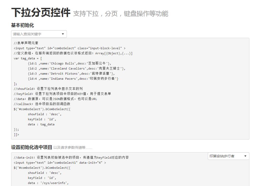 jQuery插件带分页的下拉菜单选择框代码-A8源码网