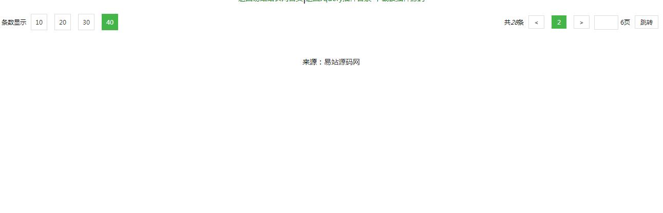 jQuery插件带搜索跳转功能的列表分页代码-A8源码网