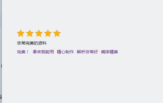 jQuery插件带评语选择的星星评分代码-A8源码网