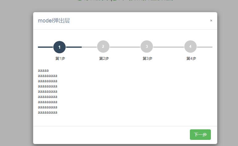 jQuery插件弹出遮罩层步骤流程表单代码-A8源码网