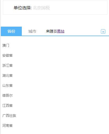 jQuery插件-手机省市区三级联动城市选择代码-A8源码网