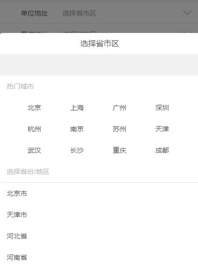 jQuery插件-手机省市区城市三级联动选择代码-A8源码网