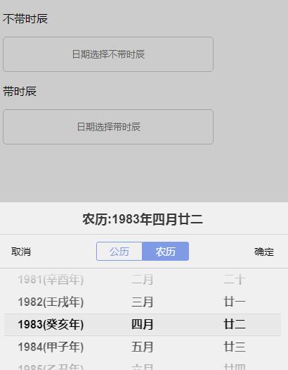 jQuery插件-手机移动端农历公历日期时间选择代码-A8源码网