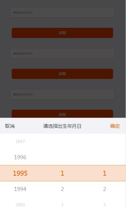 jQuery插件-手机移动端出生年月日日期选择代码-A8源码网