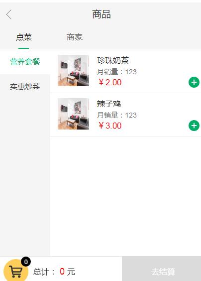 jQuery插件-手机移动端外卖点餐购物车结算代码-A8源码网