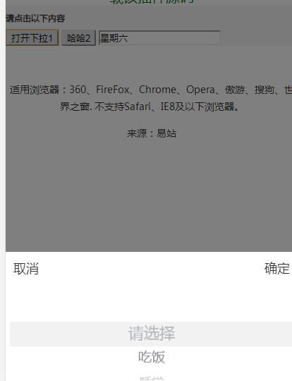 jQuery插件-手机移动端弹窗下拉菜单选择代码-A8源码网