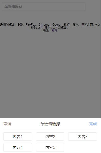 jQuery插件-手机移动端弹窗单选菜单插件-A8源码网