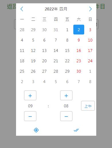 jQuery插件-手机移动端日期时间选择插件-A8源码网