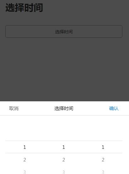 jQuery插件-手机移动端时分秒时间选择插件-A8源码网