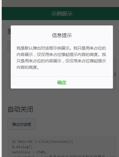 jQuery插件-手机移动端网页对话框代码-A8源码网