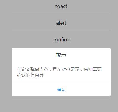 jQuery插件-手机移动端自定义确认提示框插件-A8源码网