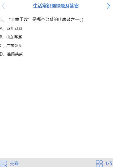 jQuery插件-手机移动端选择题考试提交答案代码-A8源码网