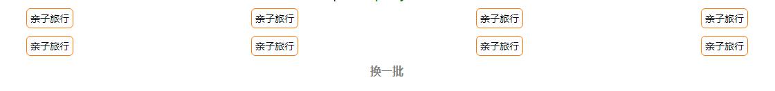 jQuery插件-手机端点击换一批标签代码-A8源码网