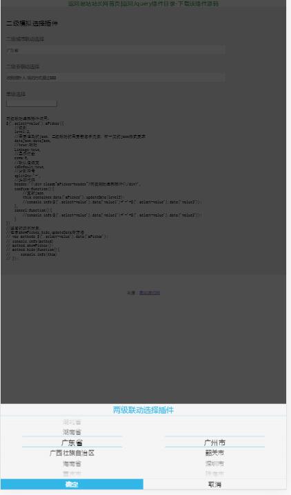 jQuery插件-手机端省市二级联动选择代码-A8源码网