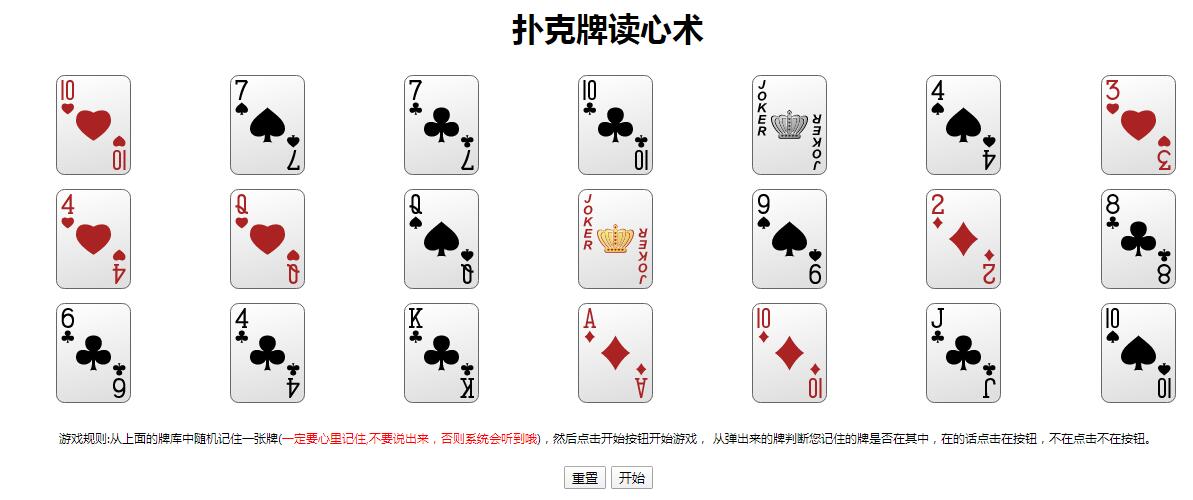 jQuery插件扑克牌读心术网页游戏源码-A8源码网