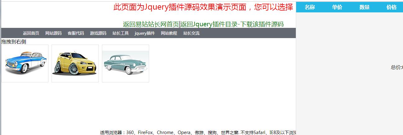 jQuery插件拖动商品放入购物车代码-A8源码网