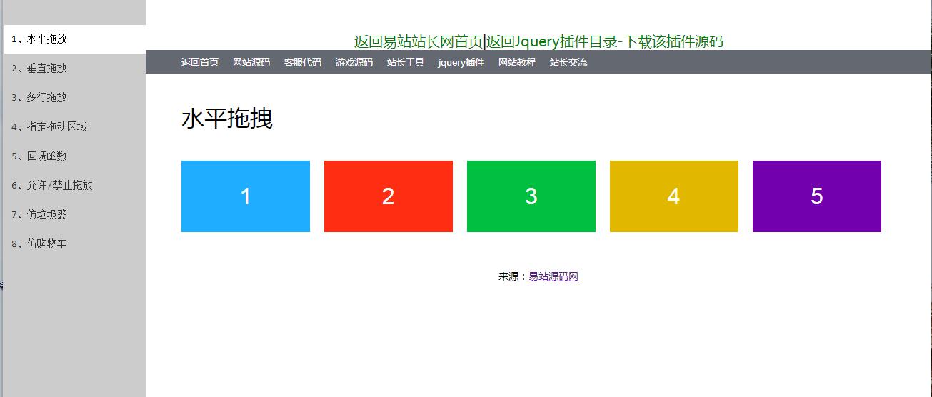 jQuery拖拽排序布局插件-A8源码网