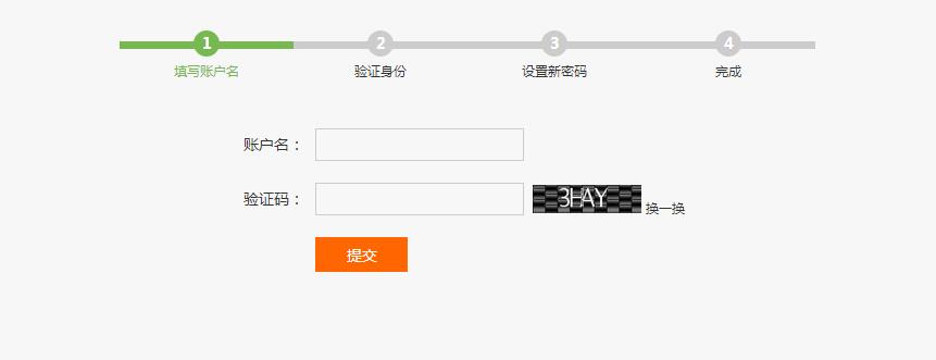 jQuery按步骤找回密码验证表单代码-A8源码网