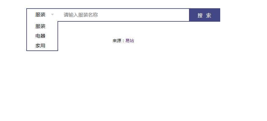 jQuery插件-搜索框下拉菜单分类选择代码-A8源码网