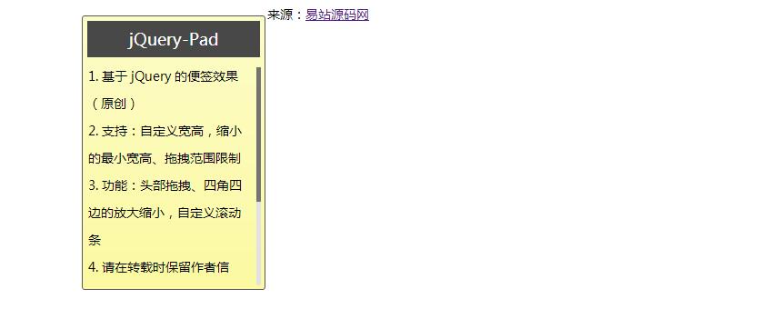 jQuery插件-支持宽高拉伸和自由拖动的便签效果源码-A8源码网