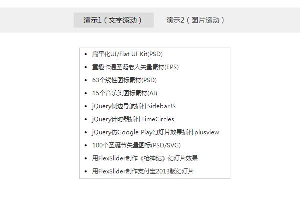 jQuery文字和图片两种无缝向上滚动-A8源码网