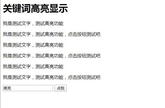 jQuery查找关键词文字高亮显示代码-A8源码网