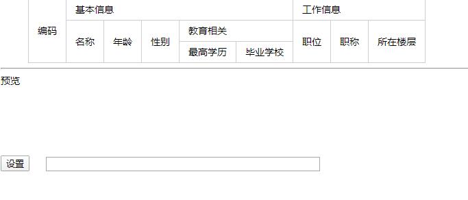 jQuery树状json数据转表格插件代码-A8源码网