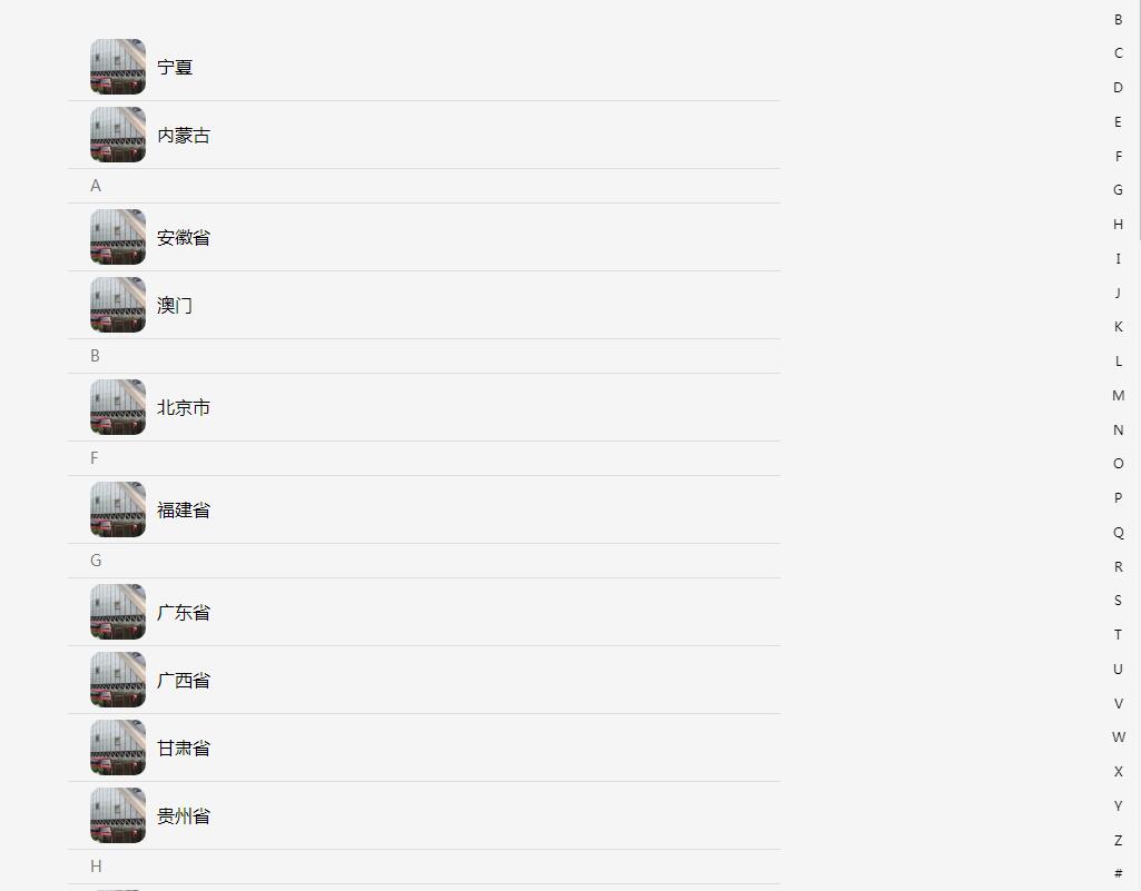 jquery插件-模拟字母顺序排序定位城市列表方法-A8源码网