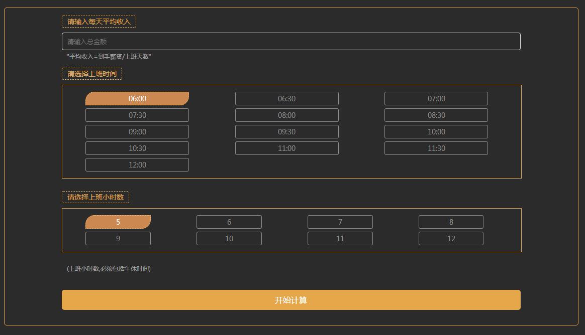 jQuery每日实时薪资收入计算器代码-A8源码网