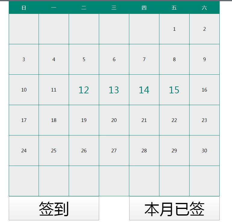 jQuery每日签到功能日历代码-A8源码网