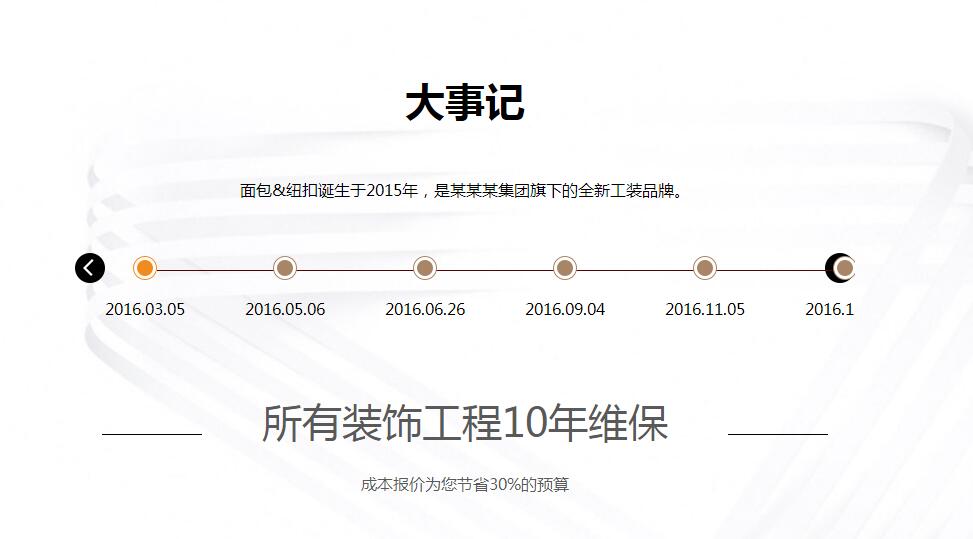 jQuery水平滑动企业大事记时间轴代码-A8源码网