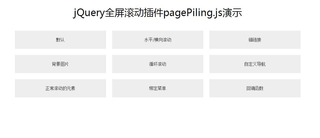 jQuery演示9种不同方式的页面滚动-A8源码网