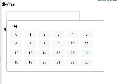 jQuery插件-点击弹出小时分钟选择代码-A8源码网