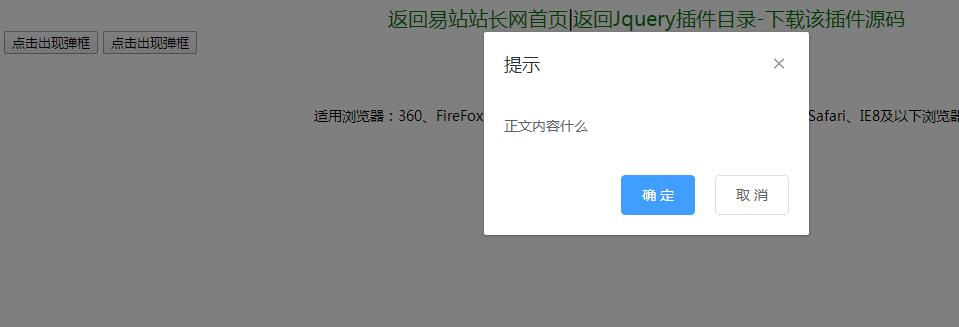 jQuery插件-点击弹出模态框对话框提示代码-A8源码网