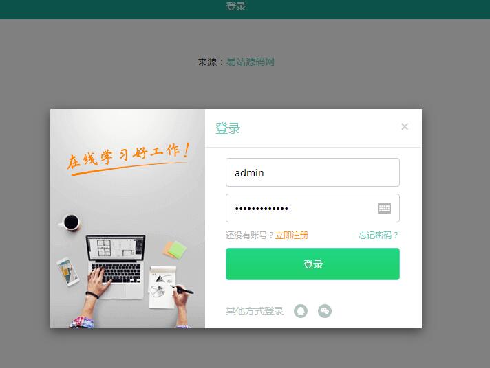 jQuery插件-点击弹出用户登录窗口界面-A8源码网