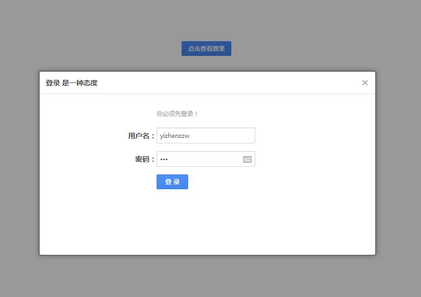 jquery点击弹出登陆窗口-A8源码网