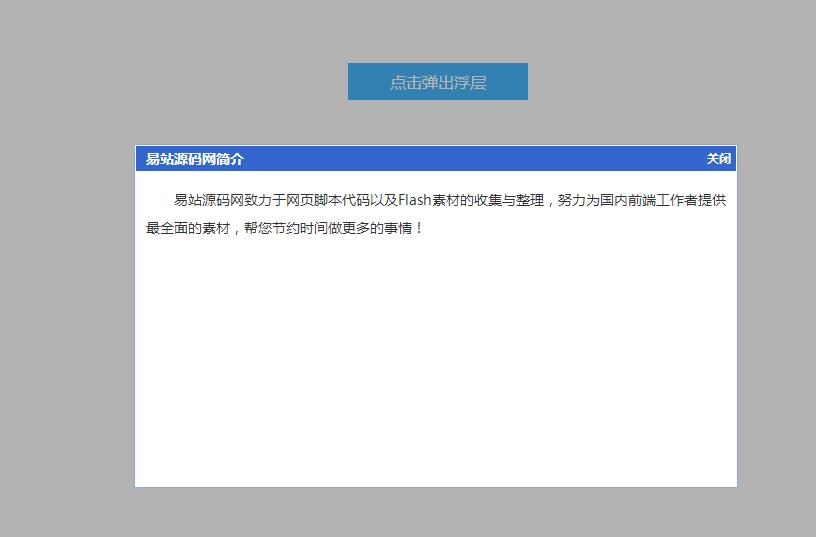 jquery点击斜对面div弹窗-A8源码网