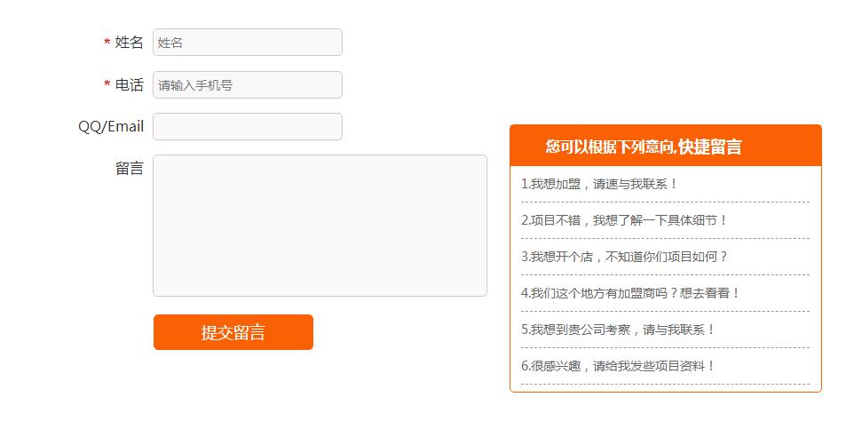 jQuery插件-点击添加快捷留言表单代码-A8源码网