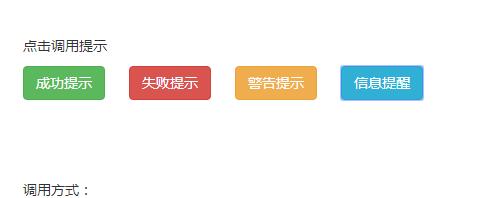 jQuery插件-点击调用消息提示框代码-A8源码网