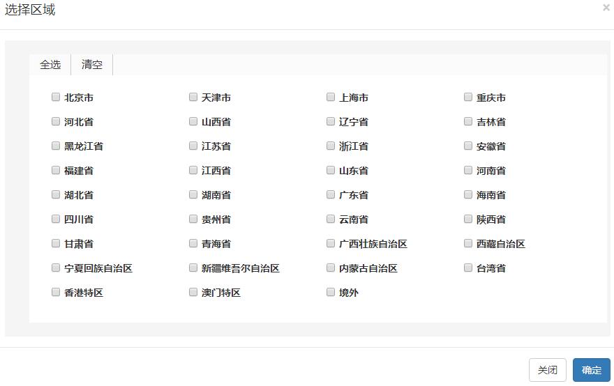 jQuery插件-点击遮罩弹出多城市地区选择代码-A8源码网