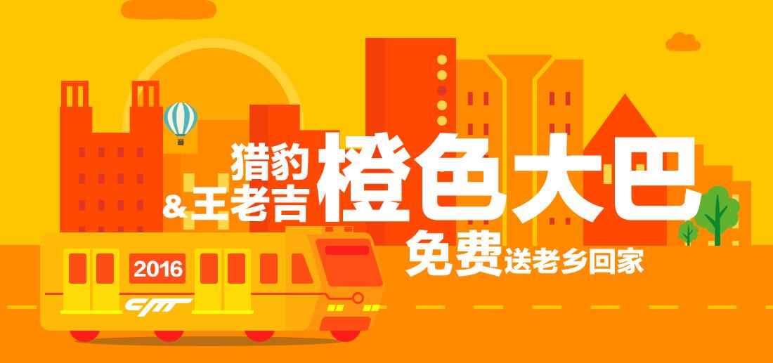 jQuery猎豹橙色大巴动画背景特效源码-A8源码网