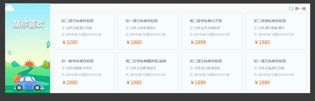 jQuery猜你喜欢点击换一批代码-A8源码网