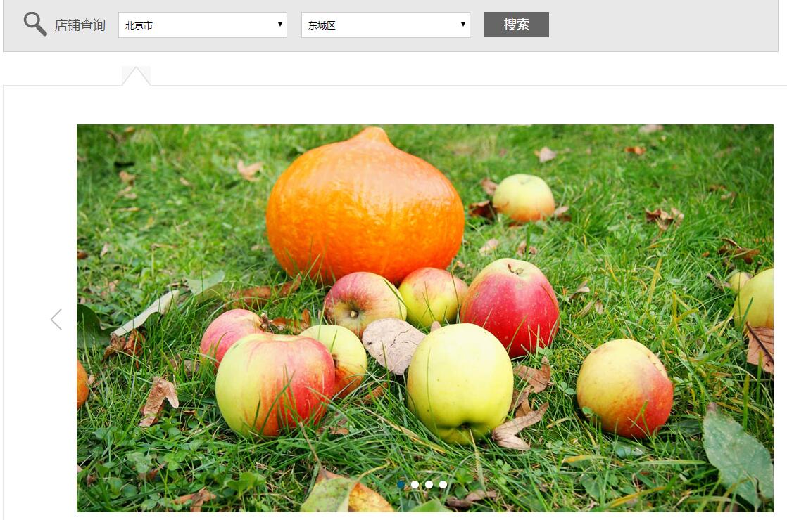 jQuery省市二级联动关联店面查询表单代码-A8源码网