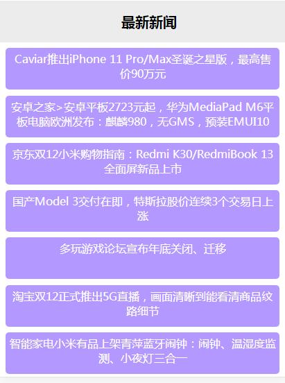 jQuery插件-移动端数据分段加载特效源码-A8源码网