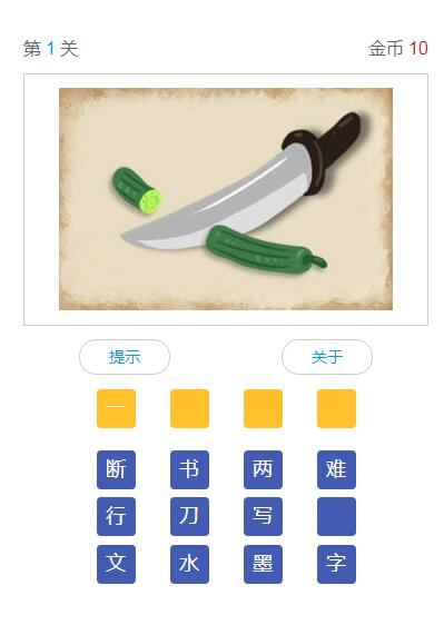 jQuery插件-移动端看图猜成语游戏代码-A8源码网